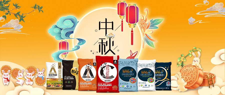 中秋佳節(jié)-安陽(yáng)中盛肥業(yè)祝福您闔家團(tuán)圓，幸福美滿！